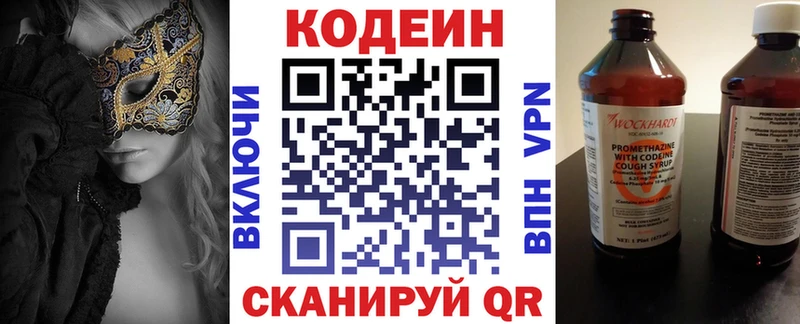 Кодеин напиток Lean (лин)  купить   Тбилисская 
